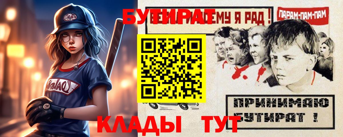 БУТИРАТ  Вход с VPN  Нижнеудинск  БУТИРАТ оксибутират 