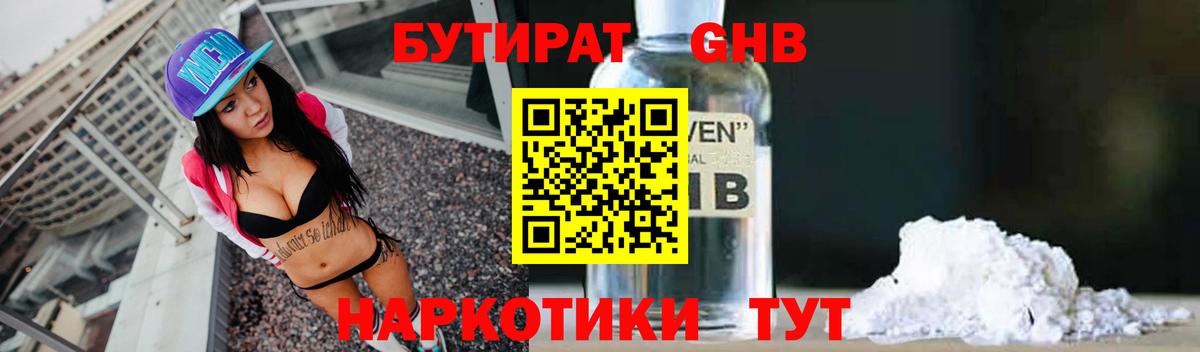 Бутират 1.4BDO Нижнеудинск