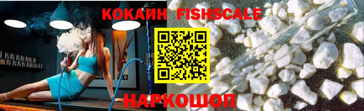 КОКАИН Перу  КОКАИН FishScale  Вход с VPN  Нижнеудинск 