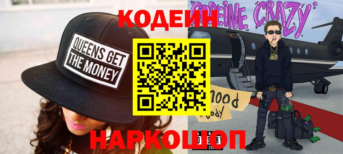 Кодеин напиток Lean (лин)  Вход с VPN  Нижнеудинск 