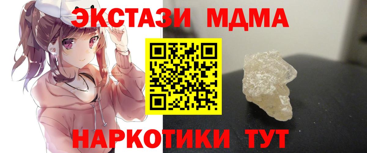 MDMA  МДМА Molly  Вход с VPN  МДМА crystal  Нижнеудинск 
