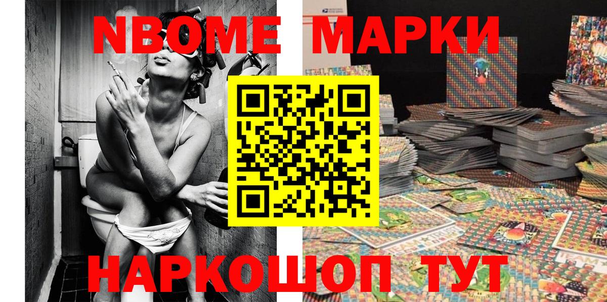 Марки 25I-NBOMe  Марки NBOMe 1500мкг  Вход с VPN  Нижнеудинск 